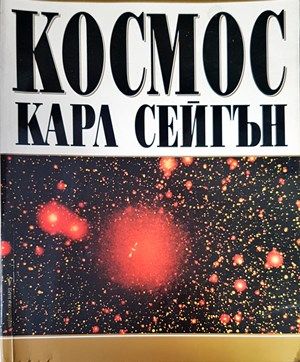 Космос
