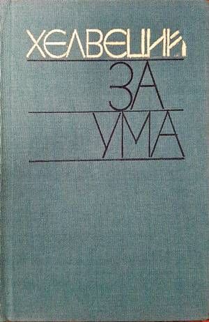 За ума За ума