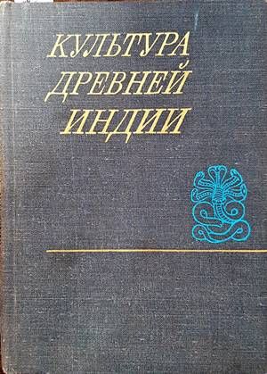 Культура древней Индии