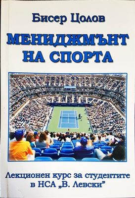Мениджмънт на спорта