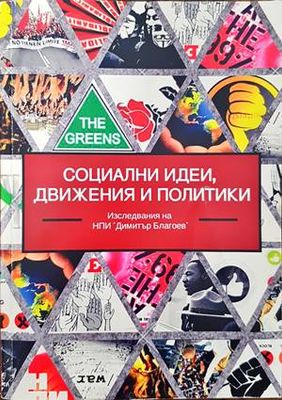 Социални идеи, движения и политики