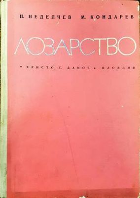 Лозарство