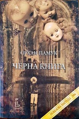 Черна книга