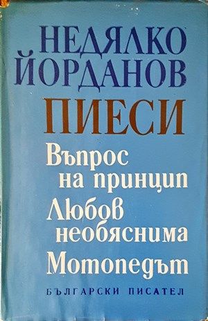 Любов необяснима