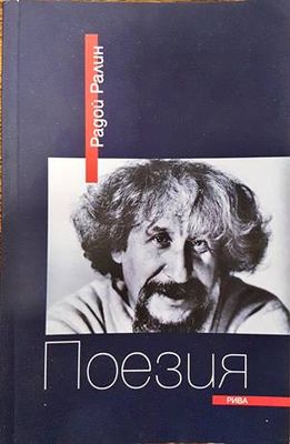 Поезия