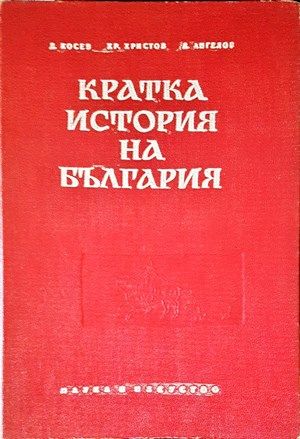 Кратка история на България