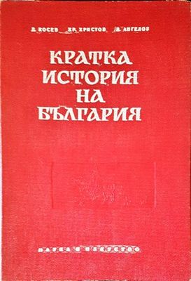 Кратка история на България