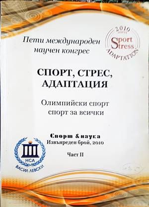 Спорт, стрес, адаптация
