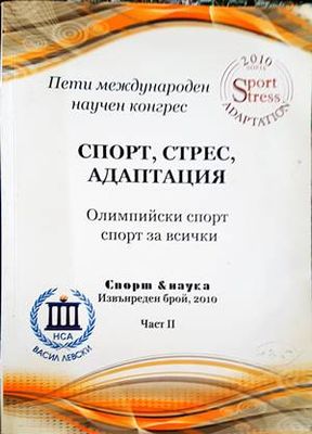 Спорт, стрес, адаптация