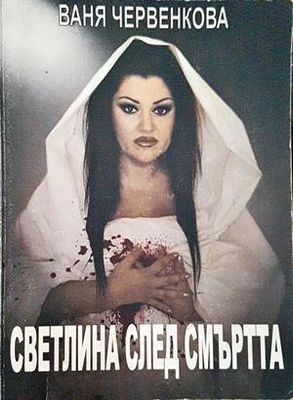 Светлина след смъртта
