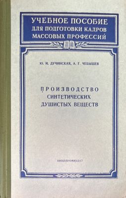 Производство синтетических душистых веществ