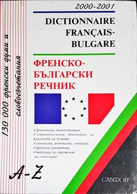 Dictionnaire Français-Bulgare / Френско-български речник