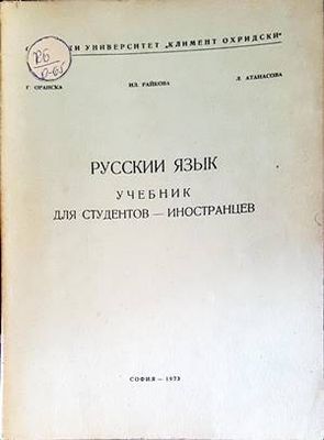 Русский язык
