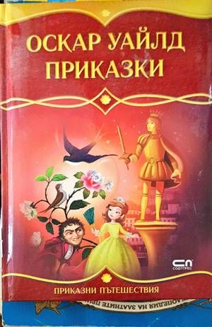 Приказки