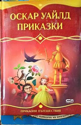 Приказки
