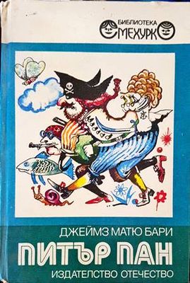 Питър Пан