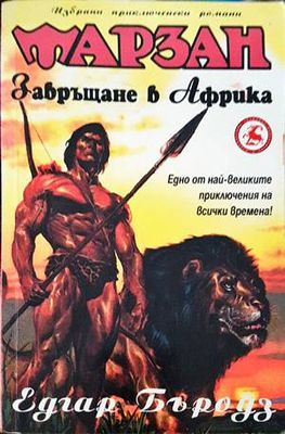Тарзан. Книга 3: Завръщане в Африка