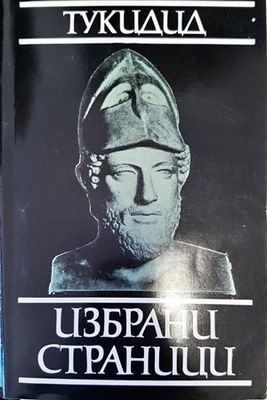 Избрани страници
