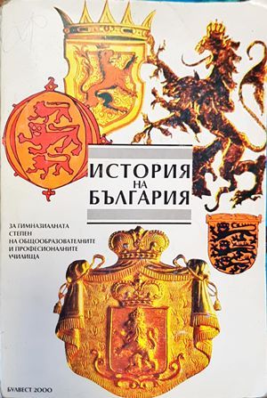 История на България