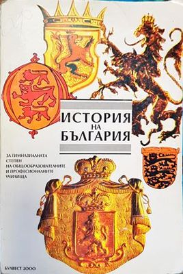 История на България