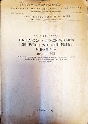 Българската демократична общественост, фашизмът и войната 1934-1939