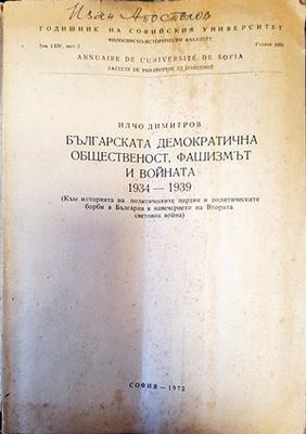 Българската демократична общественост, фашизмът и войната 1934-1939