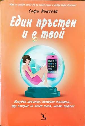 Един пръстен и е твой