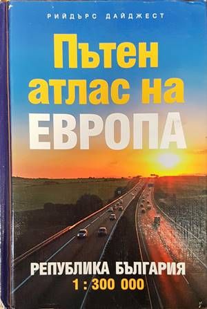 Пътен атлас на Европа