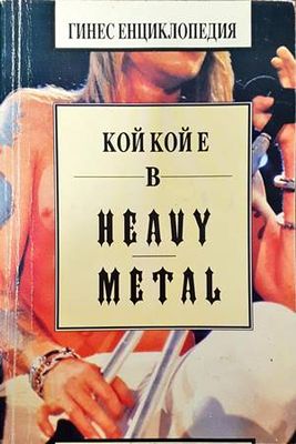 Кой кой е в Heavy Metal