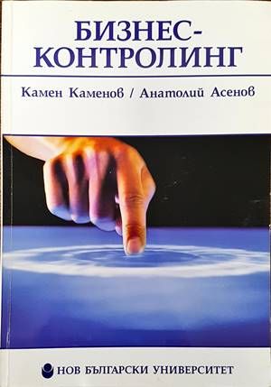 Бизнес-контролинг