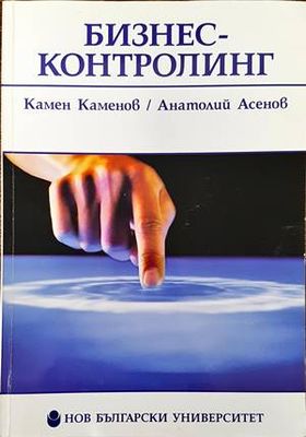 Бизнес-контролинг