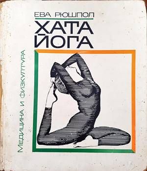Хата йога