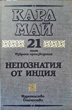Завещанието на инката