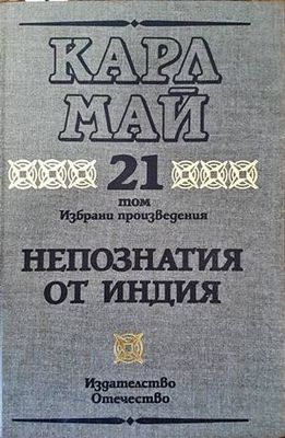 Завещанието на инката