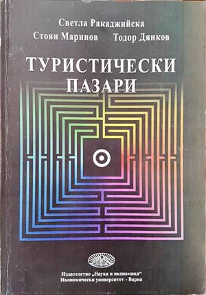 Туристически пазари