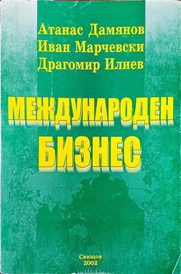 Международен бизнес