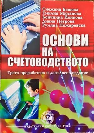 Основи на счетоводството Основи на счетоводството