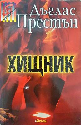 Хищник