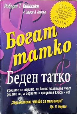 Богат татко, беден татко