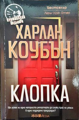 Клопка