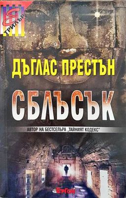 Сблъсък