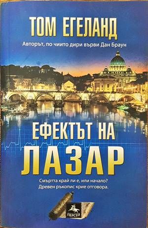 Ефектът на Лазар Ефектът на Лазар