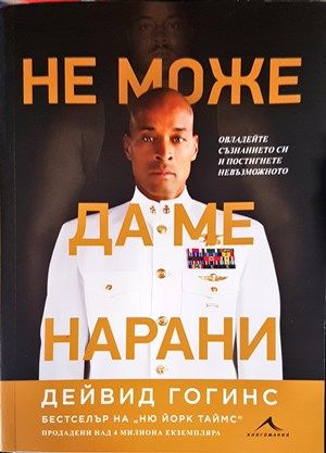 Не може да ме нарани