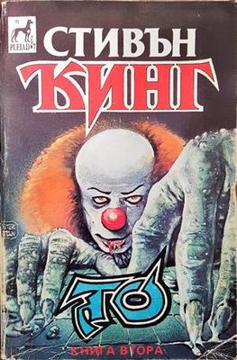 То. Книга 2