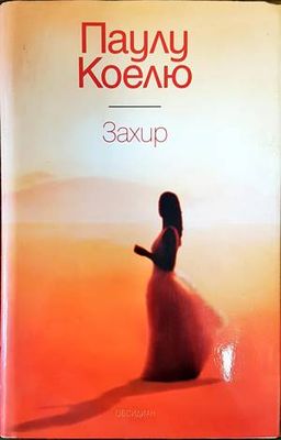 Захир