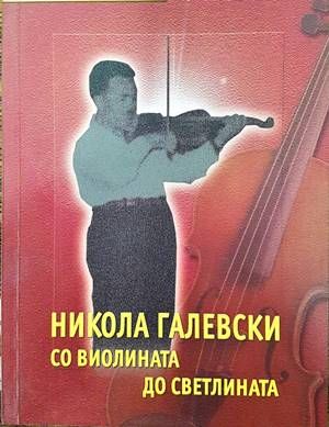 Атанас Кръстев. Начо Културата