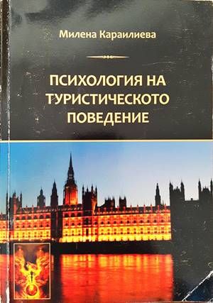 Психология на туристическото поведение