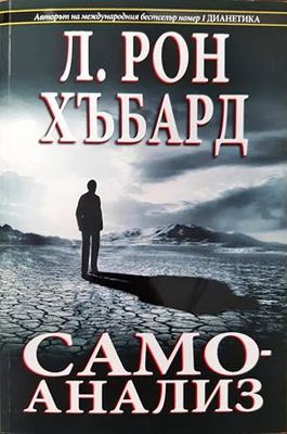 Самоанализ