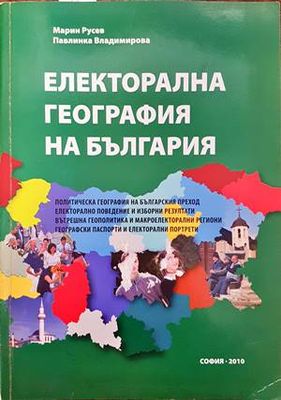 Електорална география на България