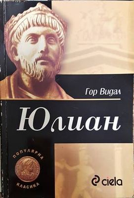 Юлиан